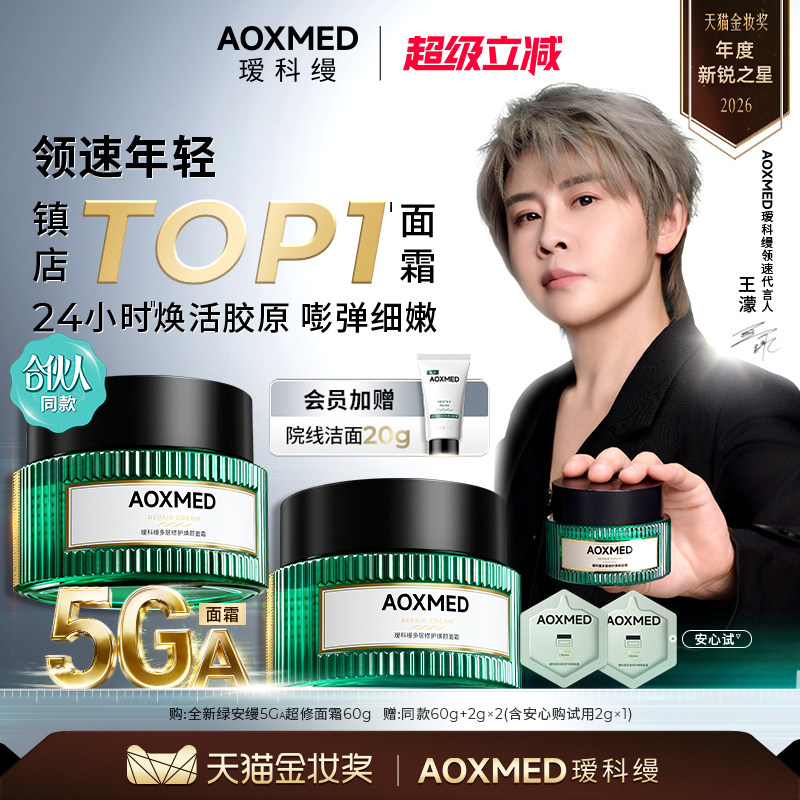 【王濛同款】瑷科缦绿安缦5GA面霜油皮清爽面霜紧致抗皱院线图片