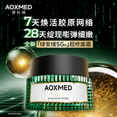 李佳琦年货预售宠物节 瑷科缦绿安缦5GA超修面霜中样紧致