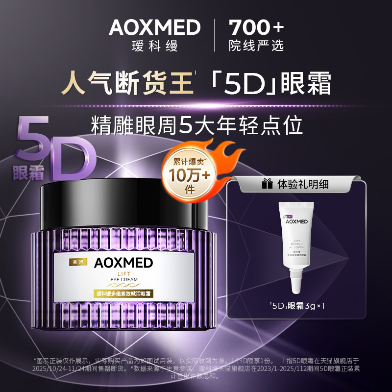 瑷科缦5D眼霜3g紧致淡纹抗皱图片