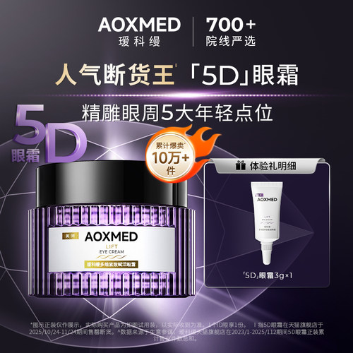 瑷科缦5D眼霜3g紧致淡纹抗皱