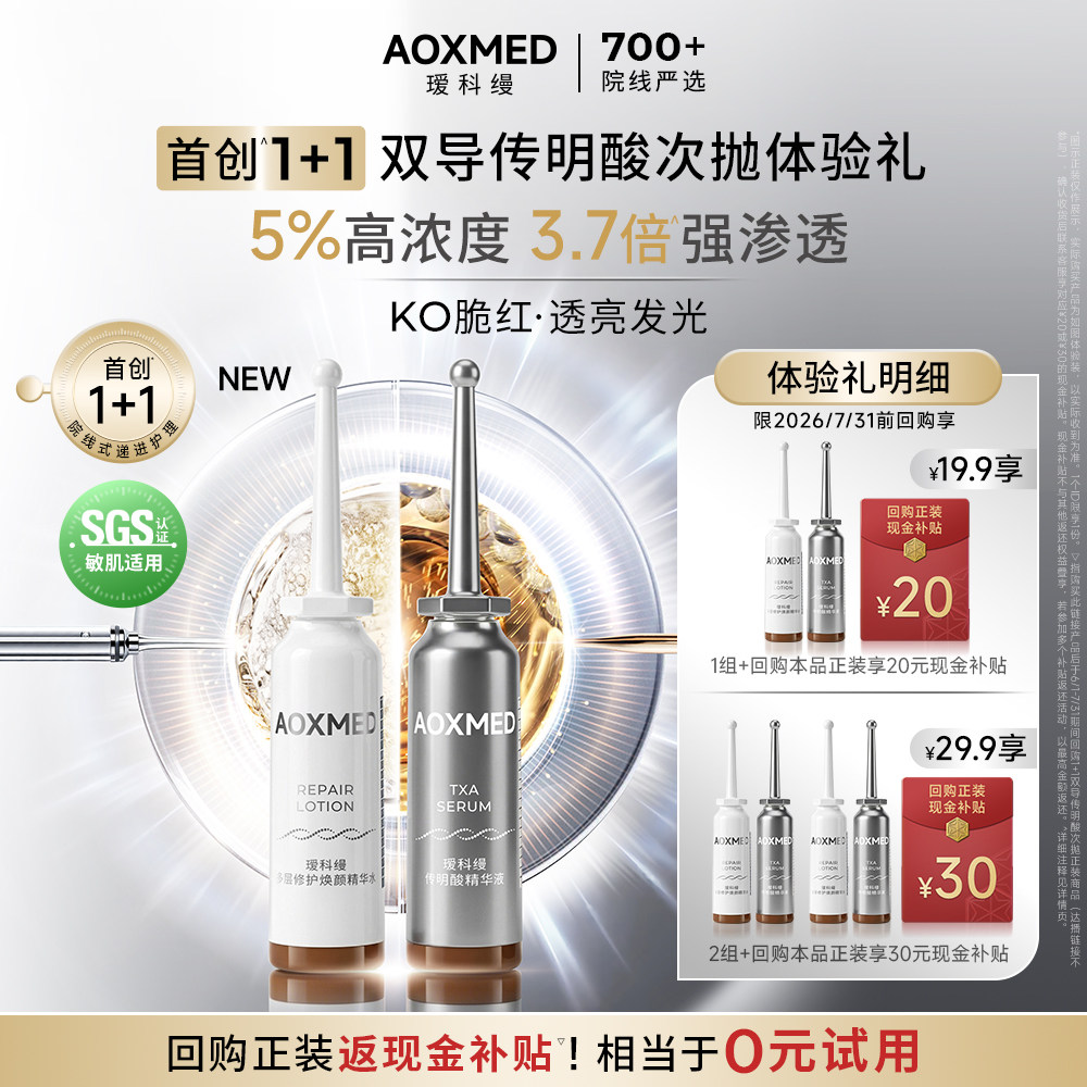 瑷科缦高浓度5%传明酸精华液图片