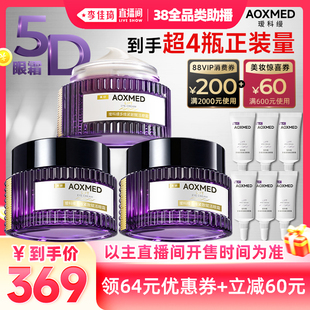 【李佳琦直播间全品类助播场】 AOXMED瑷科缦5D眼霜15g 紧致抗皱
