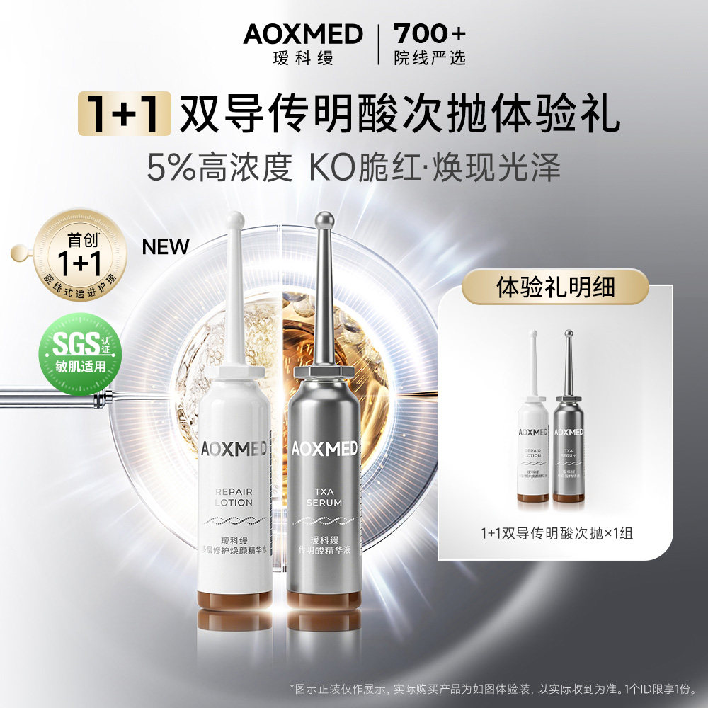 传明酸精华液紧致修护舒缓图片