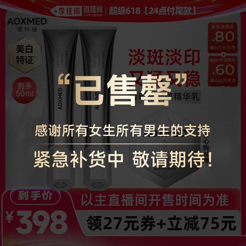 【李佳琦直播间618美妆品牌专场】瑷科缦传明酸淡斑精华美白淡印