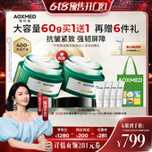 K姐推荐 AOXMED瑷科缦绿安缦面霜60G紧致修护