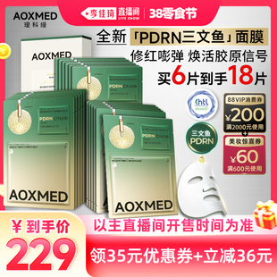 【李佳琦直播间零食节】瑷科缦PDRN三文鱼面膜紧致抗皱修护