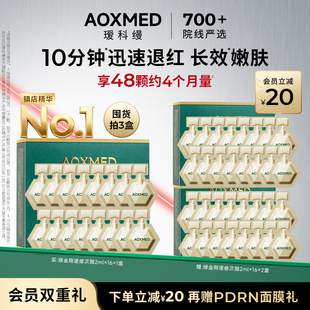 【顺丰速达】瑷科缦绿金刚精华次抛抗皱淡纹修护舒缓退红