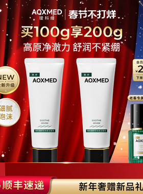 【新年礼物】AOXMED瑷科缦舒润净透洁面膏绿安缦洁面清洁保湿
