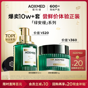 【百补专享】瑷科缦绿安缦精华15ml绿安缦面霜15g尝鲜装 抗皱