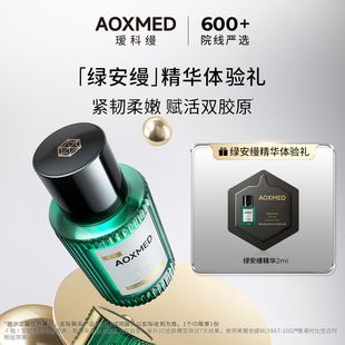 紧致淡纹修护 瑷科缦绿安缦精华2ml u先入仓