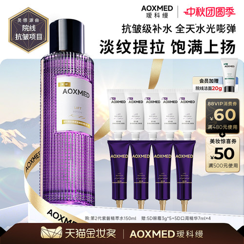 【顺丰速达】瑷科缦全新升级紫磐精萃水150ml紧致抗皱院线