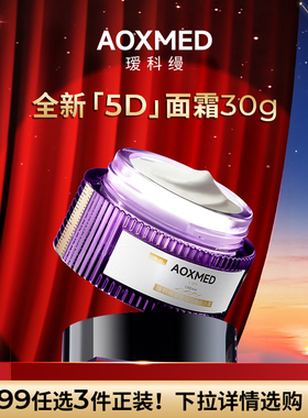 【799任选3件】AOXMED瑷科缦紫磐日霜30g 紧致抗皱滋养