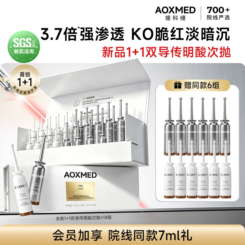 【顺丰速达】瑷科缦传明酸精华液1+1双导次抛氨甲环酸 紧致舒缓l