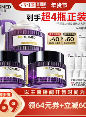 【李佳琦年货预售零食节】瑷科缦5D眼霜15g紧致抗皱滋养