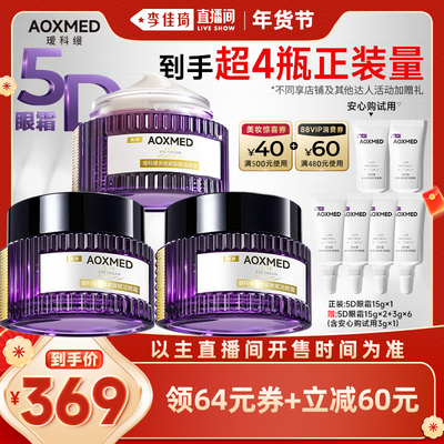 【李佳琦零食节&年夜饭专场】瑷科缦5D眼霜15g紧致抗皱滋养