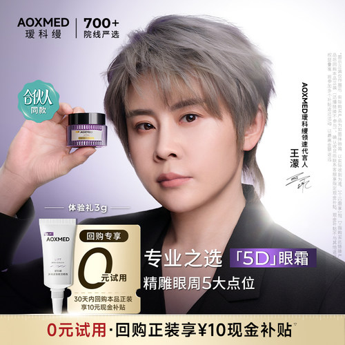 瑷科缦5D眼霜淡纹紧致提亮眼周