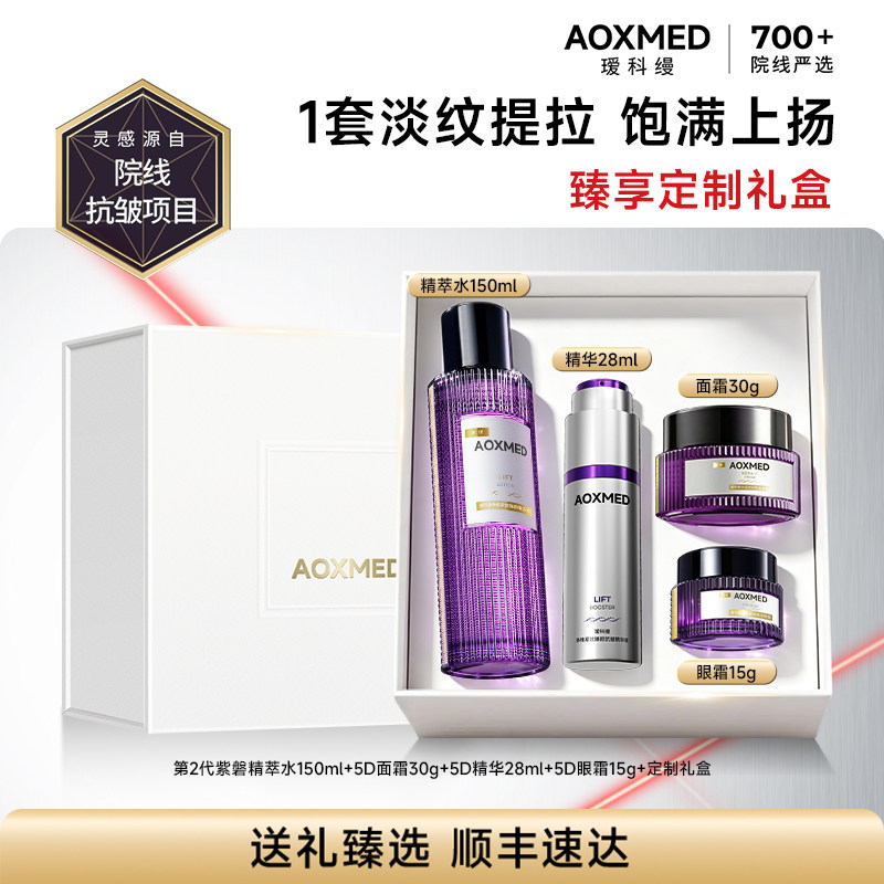 【送礼甄选】瑷科缦5D家族套装精华眼霜紧致抗皱礼盒图片