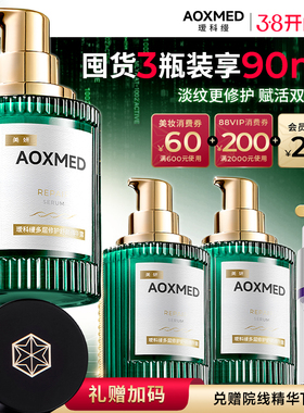 【38现货抢购】AOXMED瑷科缦绿安缦精华 紧致抗皱淡纹修护院线l