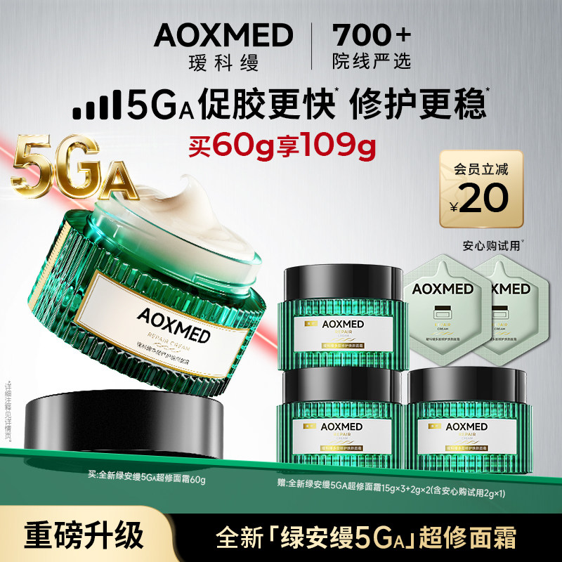 【立即抢购】瑷科缦绿安缦5Ga面霜紧致抗皱修护淡化细纹l