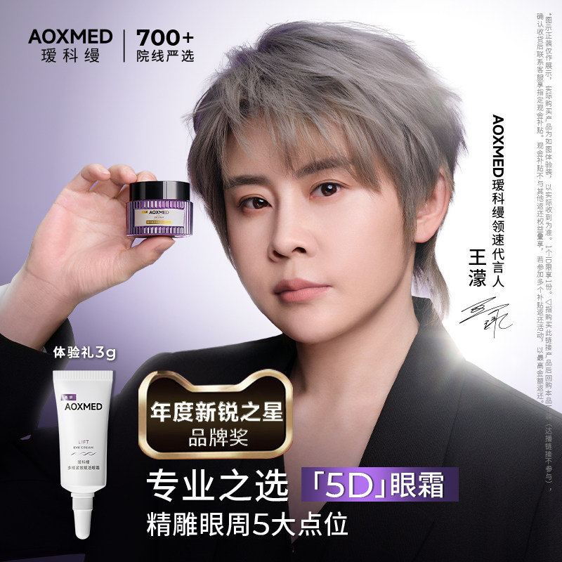 瑷科缦5D眼霜淡纹紧致提亮眼周图片