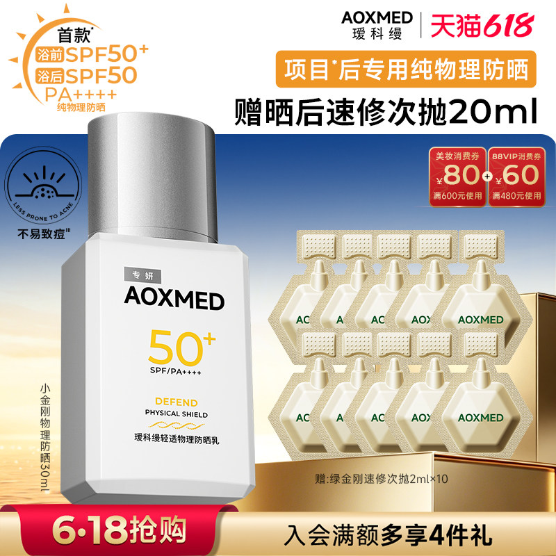 【618抢购】瑷科缦小金刚防晒乳30m高倍轻透轻薄SPF50+物理