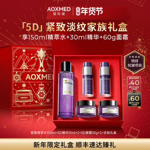 【新年礼物】瑷科缦5D家族套装 5D面霜紫磐精萃水5D精华紧致淡纹