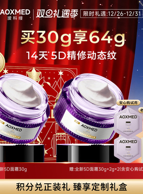 【顺丰速达】AOXMED瑷科缦全新升级紫磐日霜 紧致抗皱淡纹院线