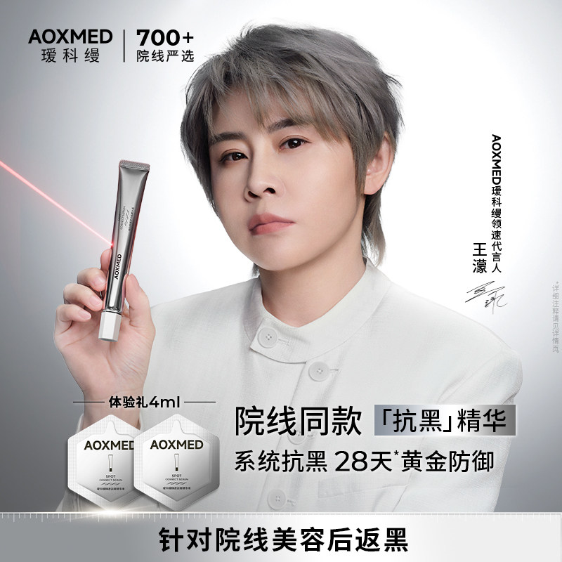 瑷科缦传明酸淡斑精华美白淡痘印图片