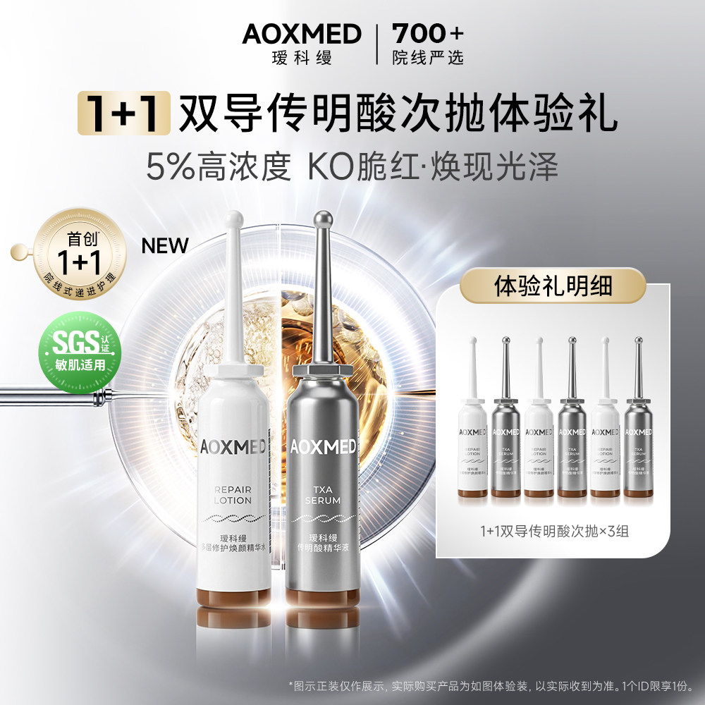 瑷科缦高浓度5%传明酸精华液图片