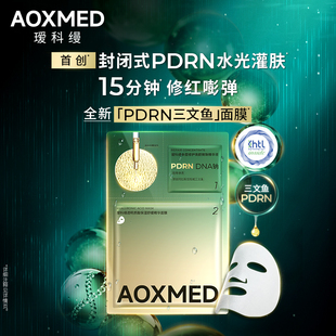 【顺手买一件】瑷科缦PDRN水光灌肤三文鱼面膜试用 紧致舒缓