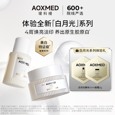 瑷科缦臻白淡斑白月光精华面霜