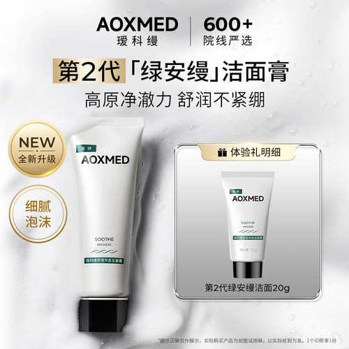 瑷科缦洁面清洁保湿舒缓