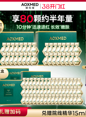 【38现货抢购】瑷科缦绿金刚2ml*16修护舒缓凝露退红嫩肤颗装l