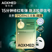 瑷科缦PDRN水光灌肤三文鱼面膜体验装 会员派样 抗皱舒缓