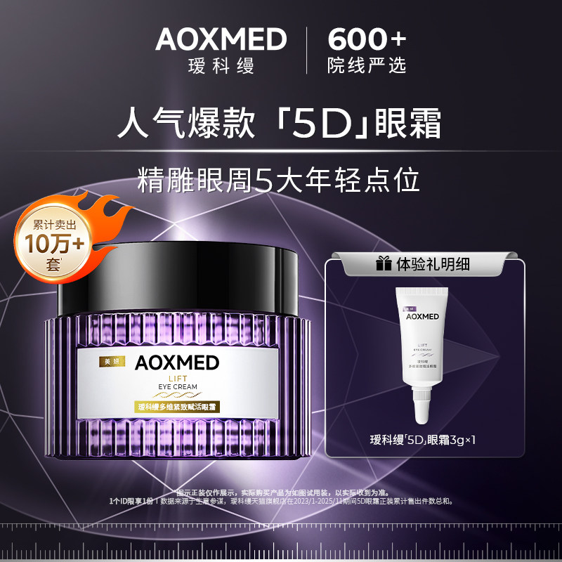 【会员试用】AOXMED瑷科缦多维紧致赋活5D眼霜3g,美容护肤/美体/精油,眼霜,淘宝优惠券,粉丝福利购,淘宝优惠卷