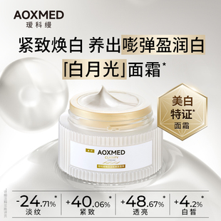 【李佳琦】瑷科缦美白特证白月光面霜中样15g