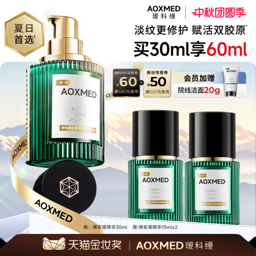 【王濛同款】瑷科缦绿安缦精华紧致抗皱淡纹修护舒缓