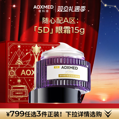 瑷科缦紧致抗皱多种肤质15g