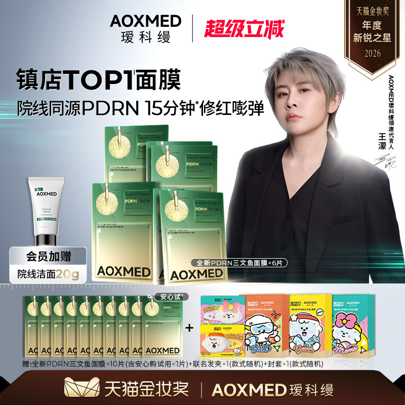 【王濛同款】瑷科缦PDRN三文鱼面膜水光灌肤焕亮补水紧致抗皱舒缓图片