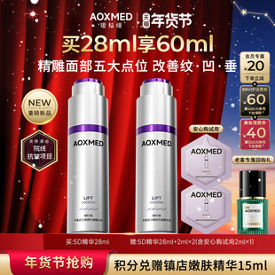 【新年礼物】瑷科缦多维紧致抗皱精华液 5D精华 淡纹抗皱紧致