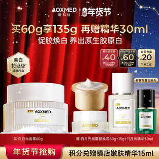 【新年礼物】瑷科缦新品淡斑特证白月光面霜 紧致美白抗皱院线