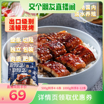 【交个朋友】蒲烧鳗鱼加热即食日式淡水河鳗烤鳗鱼饭旗舰店预制菜