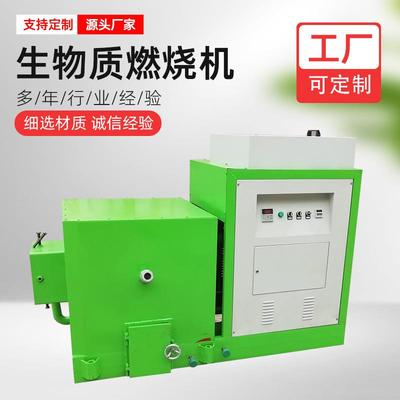 烘干用生物质燃烧机木屑颗粒燃烧机全自动生物质热风燃烧炉