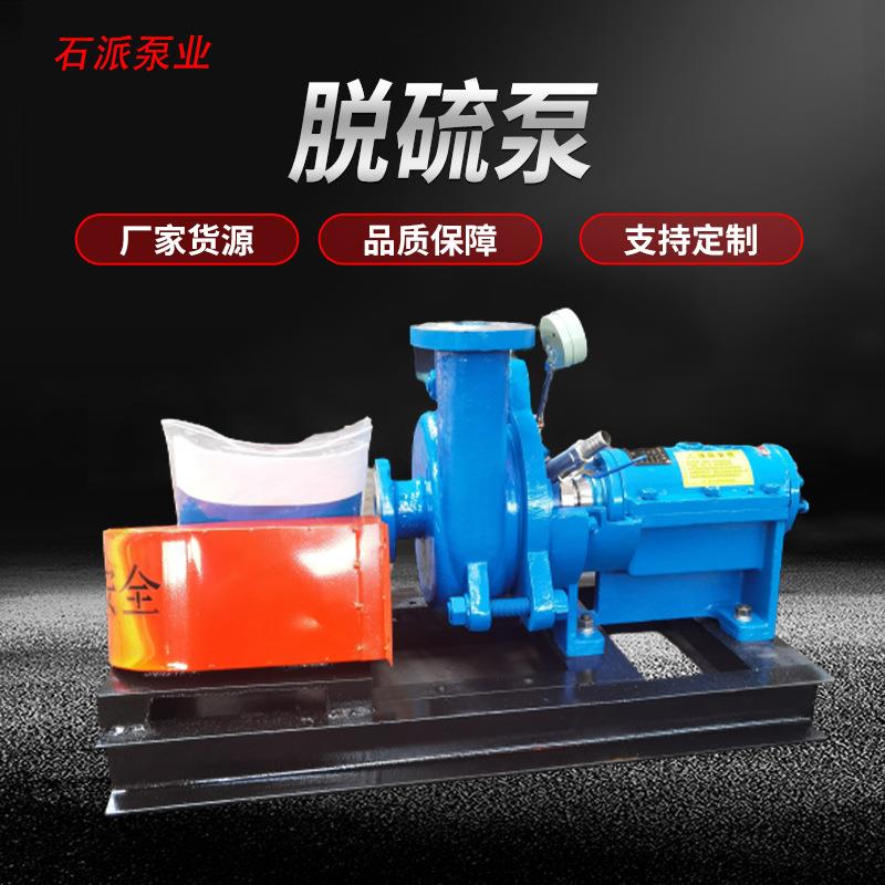 DT脱硫800DT-A90脱硫泵锅炉除尘烟气脱硫循环泵25DT-A25厂家现货