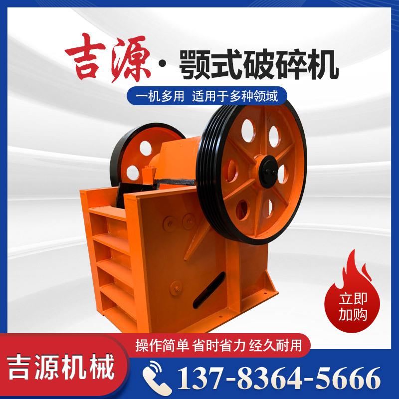 小型鄂式破碎机建筑垃圾石料粉碎机矿山石料厂移动鄂式破碎制砂机