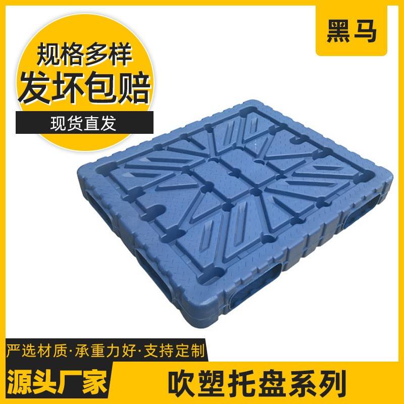 常州厂家直供塑料栈板周转集装箱物流叉车冷库用双面吹塑托盘