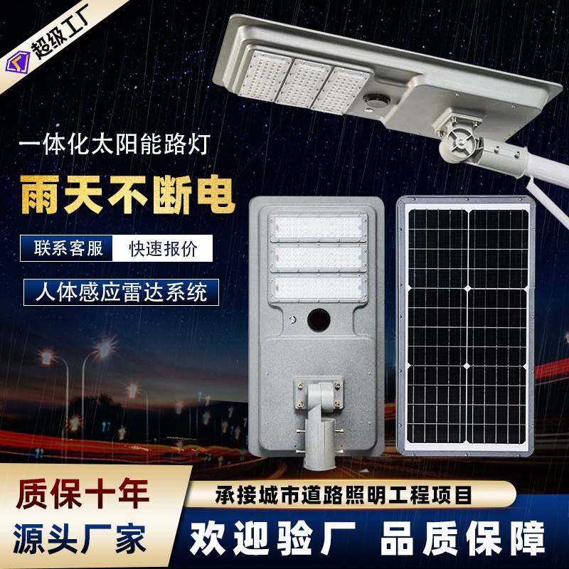 LED户外一体化太阳能路灯100W人体感应小区照明模组太阳能路灯头