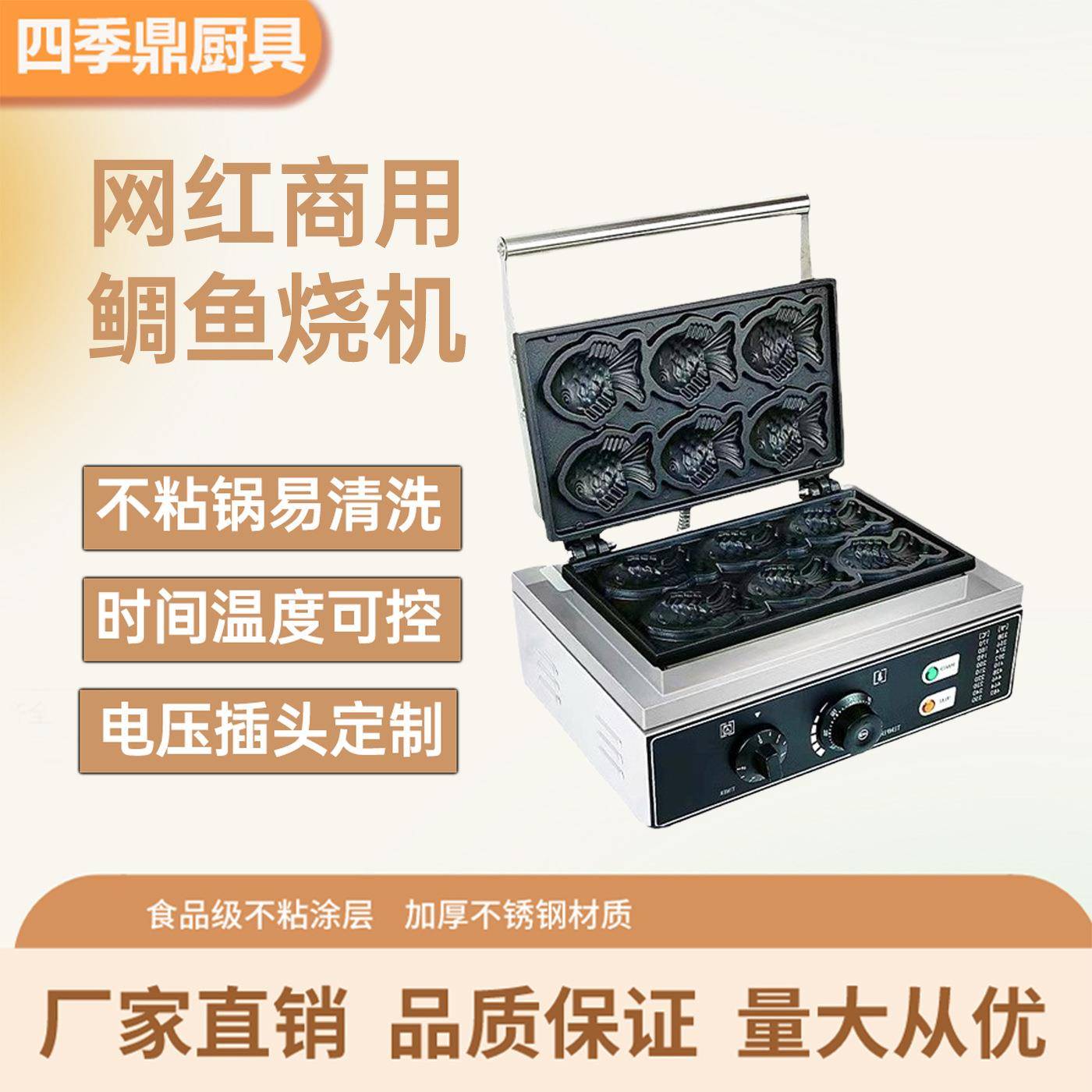 商用六条小鱼饼机电热鲷鱼烧机香酥小鱼饼炉闭口六条鲷鱼烧机热销