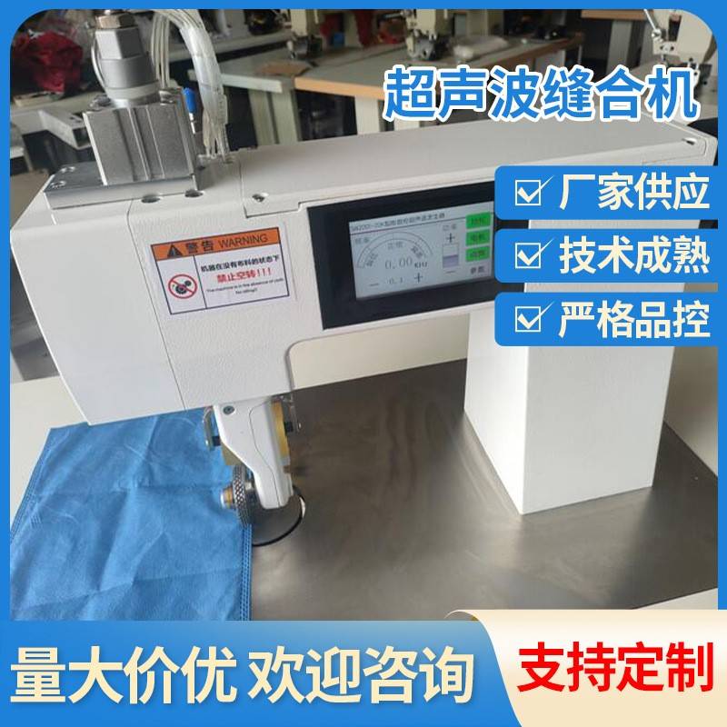 供应新型超声波缝合机无线热合机服装袋食品袋纺织机现货