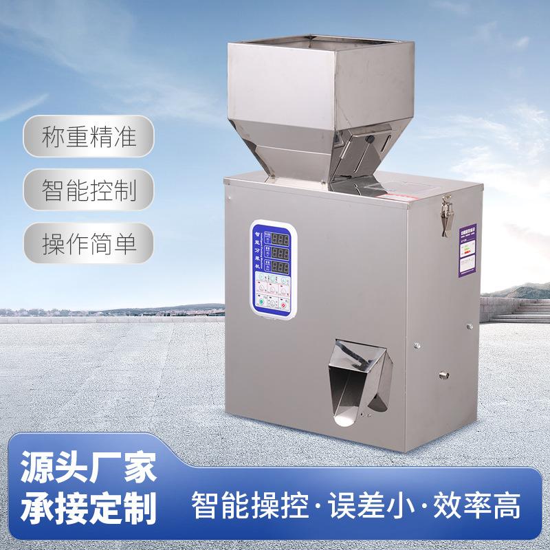全自动粉末分装机颗粒药粉灌装机定量咖啡粉调料枸杞智能分装机